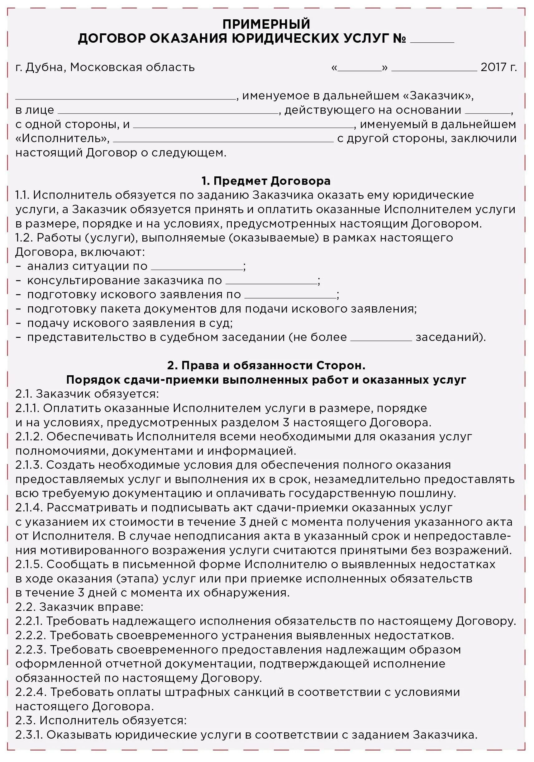 Договор на оказание юридических услуг. Договор на юр услуги образец. Договор на оказание услуг образец. Соглашение об оказании юридических услуг.