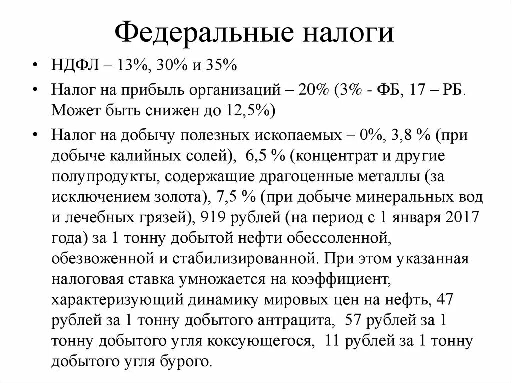 Ндфл какой налог федеральный или местный. Федеральные налоги. Перечень федеральных налогов. НДФЛ федеральный налог. Федеральные и местные налоги и сборы.