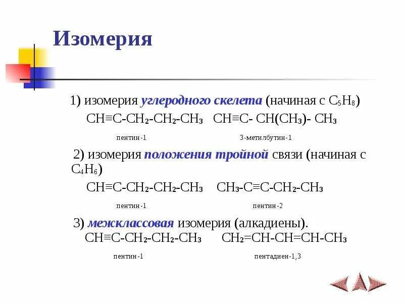 Ch тройная связь c-ch3+h2. H3c-Ch=Ch-ch2-c тройная связь Ch. HC тройная связь c-ch3 название. Ch тройная связь c-Ch (c2h5) - ch2-ch2-ch2-ch3.