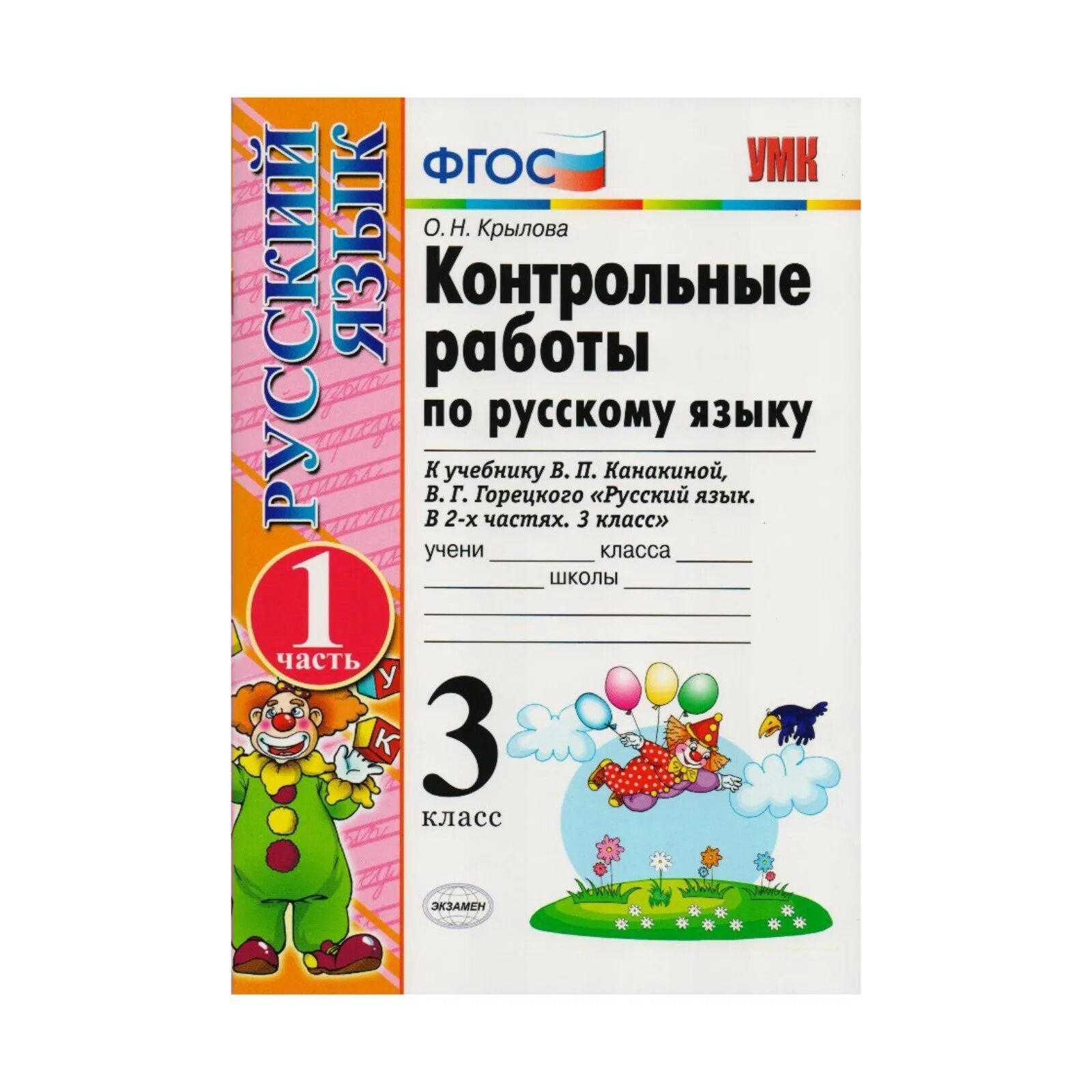 Фгос 3 класс