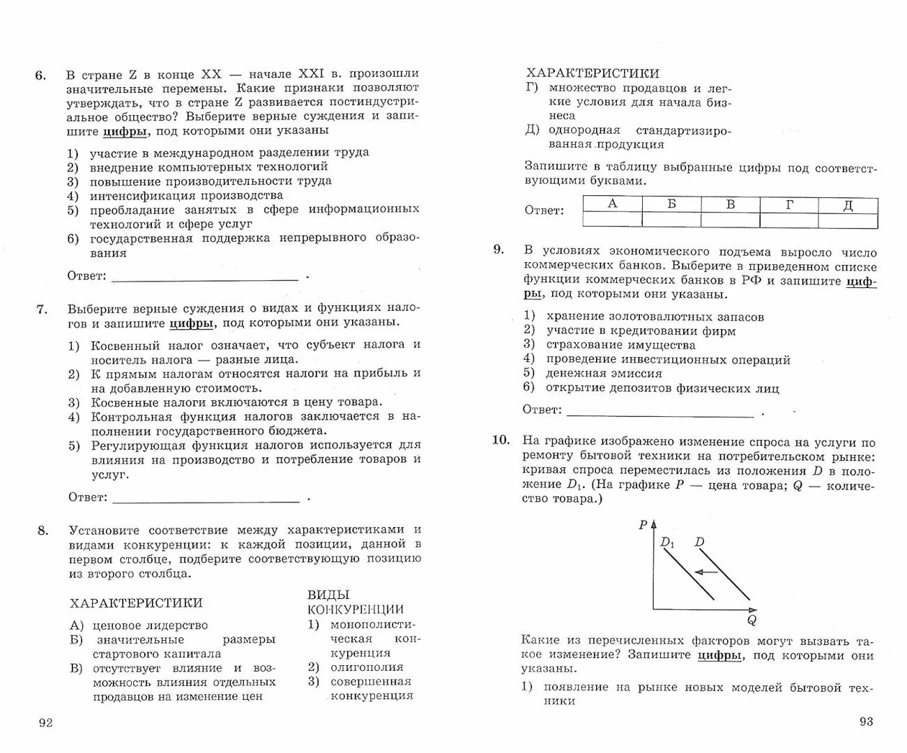 Огэ обществознание лазебников. В условиях экономического подъема выросло число коммерческих банков. ответы егэ обществознание 2025 лазебникова 14 вариантов. огэ обществознание 14 вариантов лазебникова. ответы на лазебникова коваль.