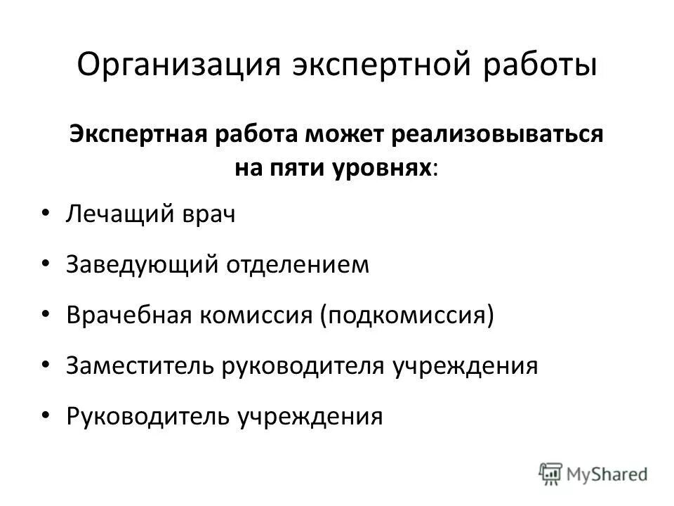 виды деятельности эксперта. наименование экспертного учреждения. типы и виды экспертиз судебно-экспертной деятельности. организация экспертной работы. принципы судебной экспертизы.