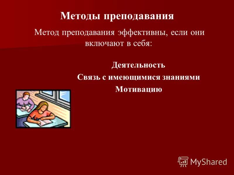 69) к активным методам обучения в медицинском вузе относятся. Методику преподавания истории вопросы. Методы преподавания обществознания. Методику преподавания истории вопросы. Методику преподавания истории вопросы.