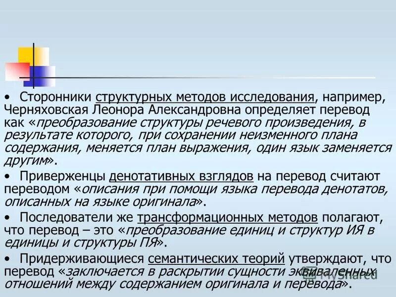 Отличить перевод. Черняховская Леонора Александровна. Леонора Черняховская учебники.