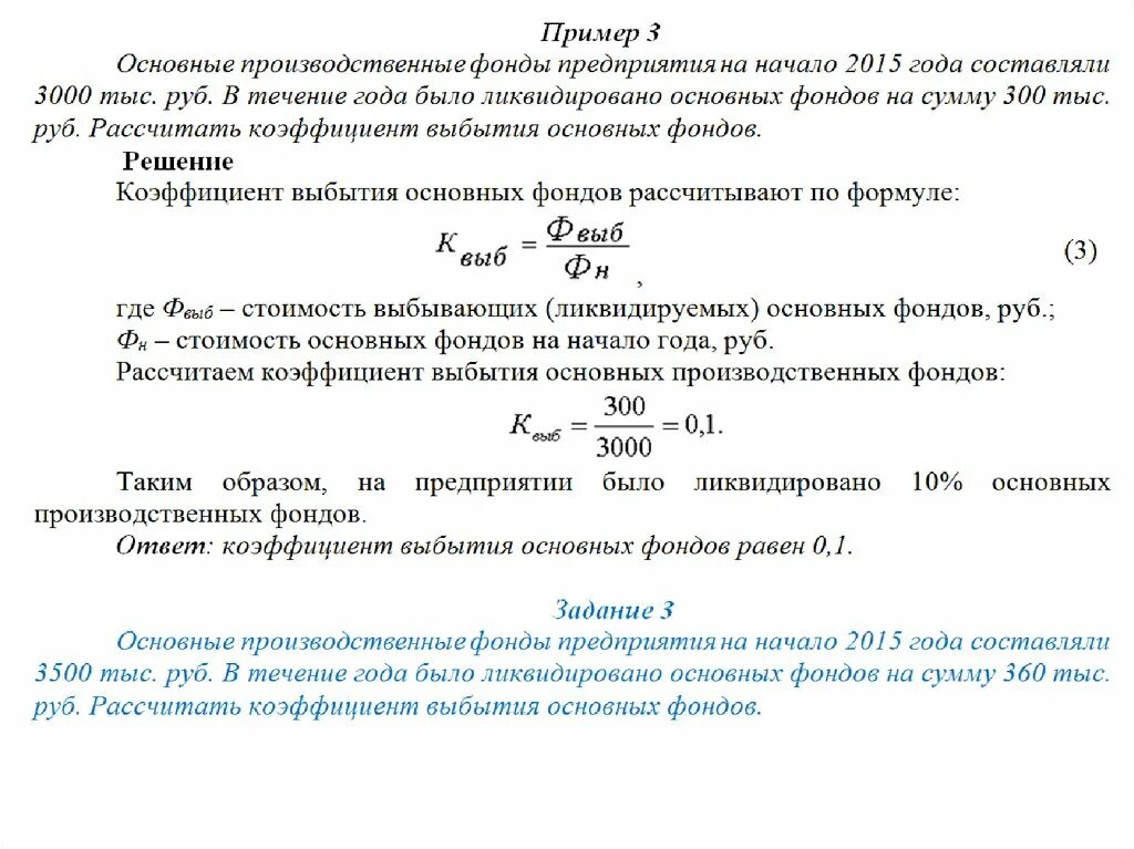 Тыс руб показатели на начало. Определить коэффициенты обновления и выбытия основных фондов.. Основные фонды на начало года. Основные производственные фонды предприятия на начало. Определить коэф выбытия основных фондов.