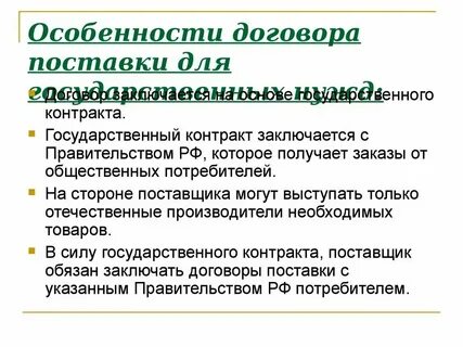 Что такое государственные и муниципальные нужды