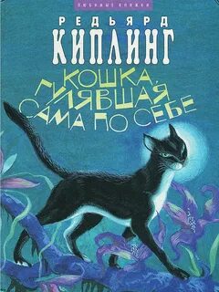 Произведения про кошек