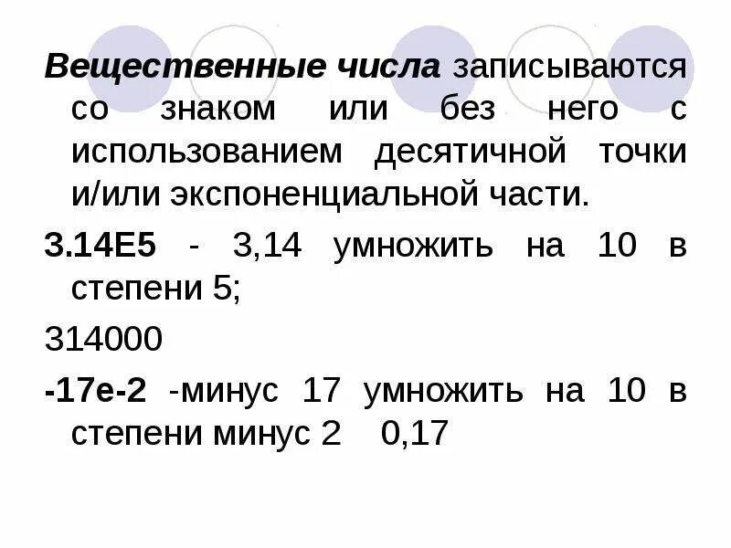 Вещественные цифры. Вещественные числа. Вещественные числа пример. Вещественные числа обозначение. Понятие вещественного числа.