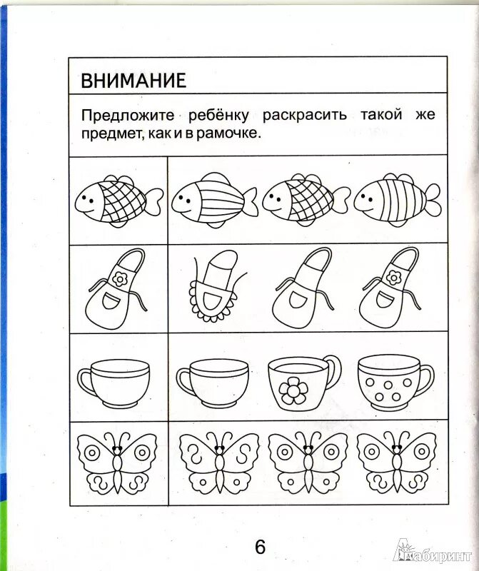 Развитие внимание дошкольников 4-5 лет. Задания для детей 4-5 лет на развитие внимания и памяти. Упражнения для детей 5 лет на развитие внимания. Развитие внимания у детей 3-4 лет упражнения. Задания на внимание 3 года