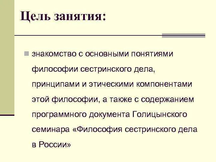 Этические элементы философии. Теории. Философия сестринского дела. Философия сестринского дела картинки для презентации. Теория сестринского дела.