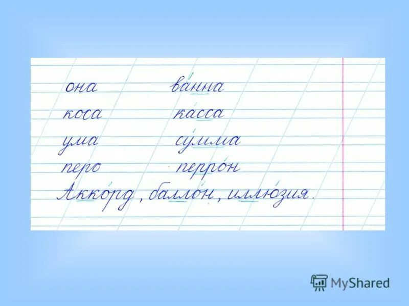 Почему класс пишется с 2 с. Слова которые пишутся с 2 одинаковыми буквами. Слова с одинаковыми словами мама 1 класс. Одинаковые слова, которые пишутся с большой и маленькой буквы.