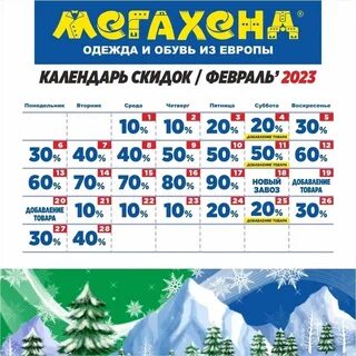 Мегахенд скидки 2023