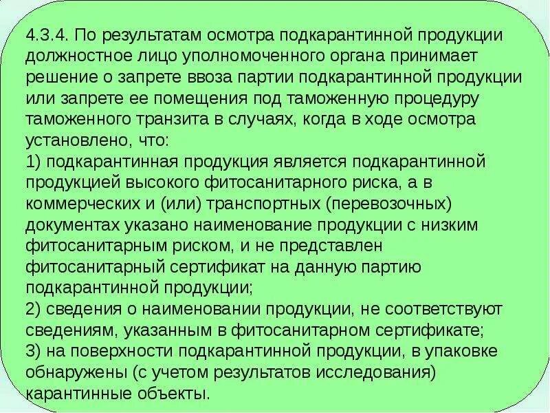 Установлена карантинная фитосанитарная зона. Подкарантинная продукция. карантинные фитосанитарные меры. санитарные и фитосанитарные меры. фитосанитарные риски.