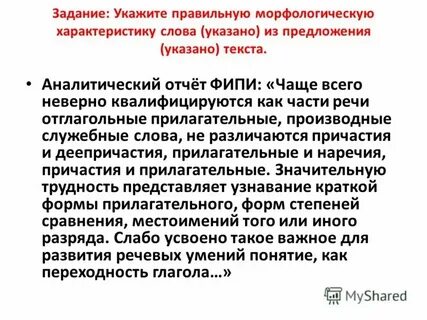 Пришли характеристика слова