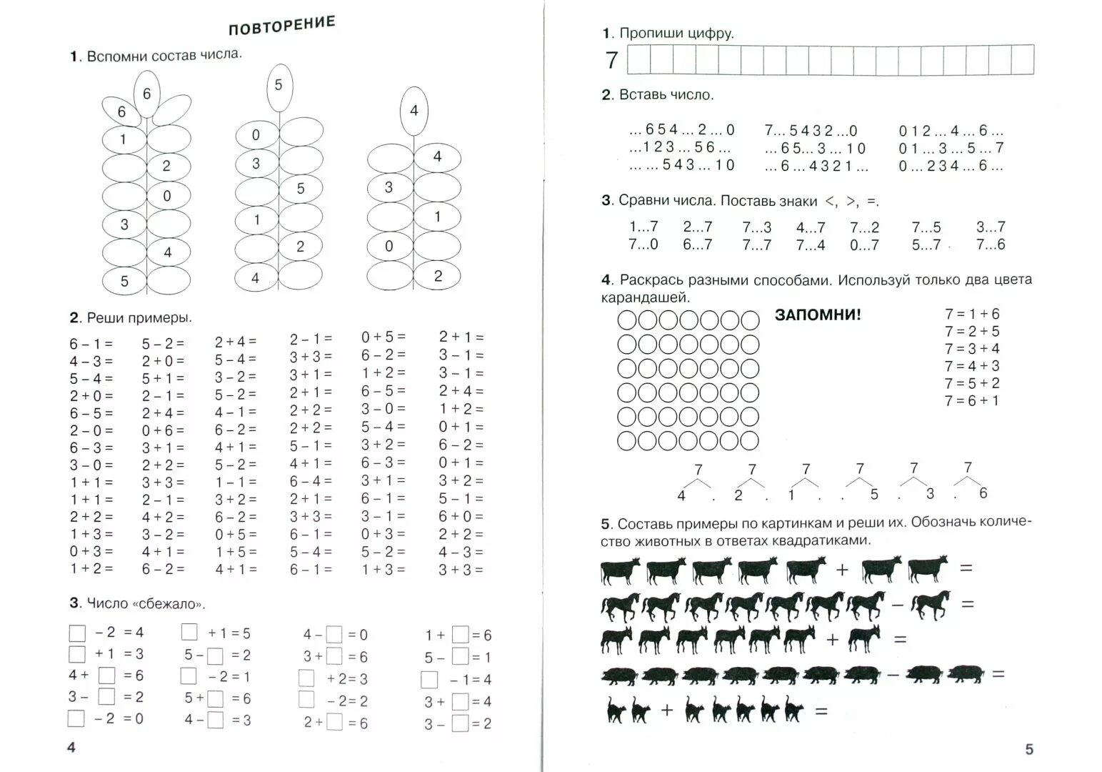 Состав примера по математике. 3000 Примеров по математике счет от 6 до 10 Узорова Нефедова. Узорова Нефедова математика 1 класс примеры и задачи. Узорова Нефедова счет от 6 до 10. 3000 Примеров по математике. 1 Класс. Счёт от 6 до 10 - узоро.