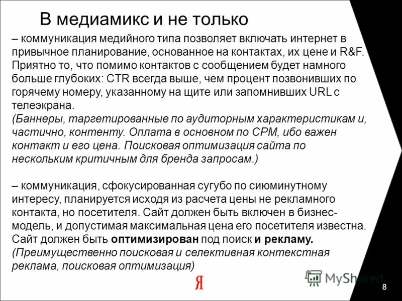 массмедийный дискурс. медиа примеры. формы социальных сетей. виды рекламы таблица. оргструктура рекламного агентства.