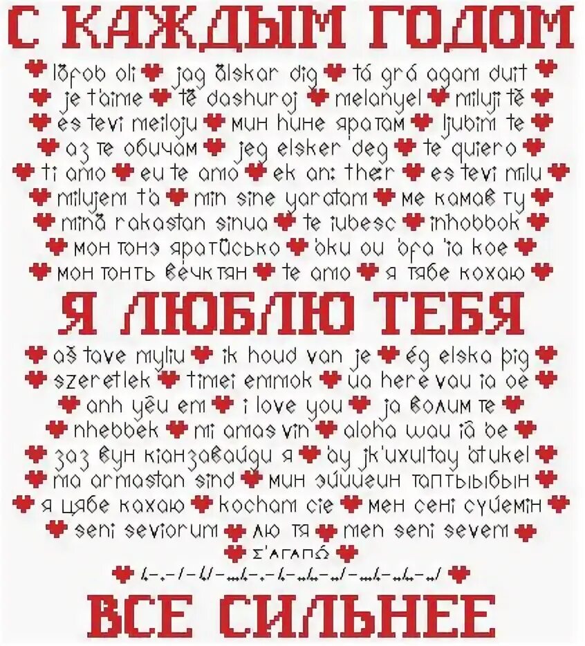 Слово я тебя люблю на разных языках. Романтик на всех языках. Надпись любовь на разных языках. Романтик на всех языках. Я тебя люблю на разных языках.