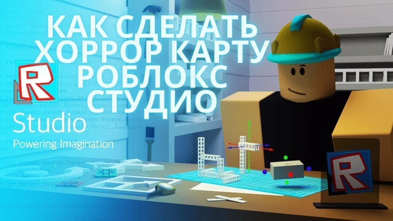 Roblox Studio. Студия игровая РОБЛОКС. Фото Roblox Studio. РОБЛОКС студия уроки. Роблокс студия сайт