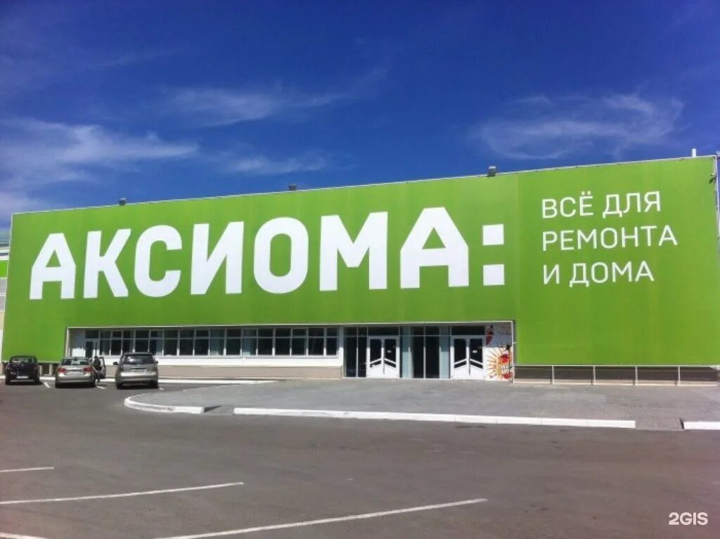 что такое аксиома и следствие в геометрии. товары аксиомы. аксиомы потребительских предпочтений. аксиома барнаул. товары аксиомы.