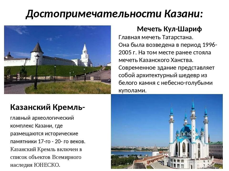 Факты о городах россии. Достопримечательности Казани презентация. Достопримечательности Татарстана презентация. Культурные и исторические достопримечательности. Казань описание города.