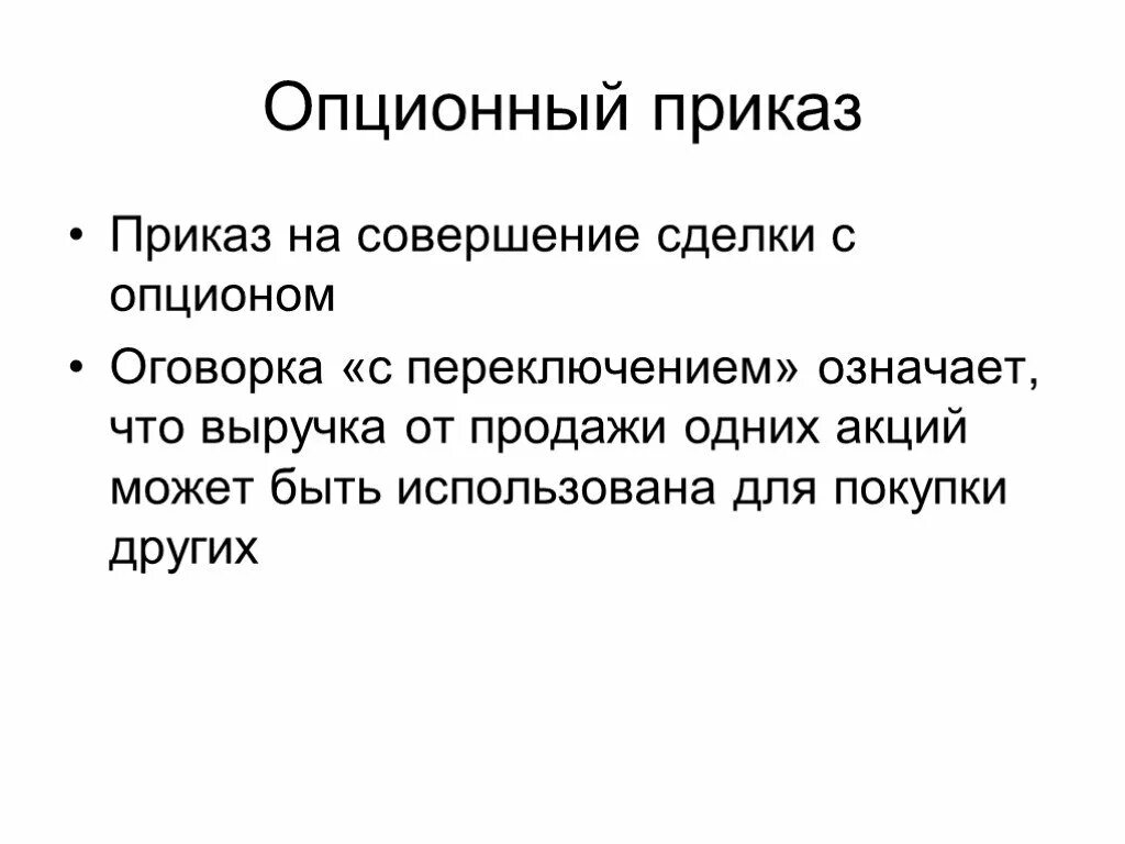 Санкционная оговорка. Ретро оговорка в договоре. Ретроогоаорка в договоре. Ретроговорка в договоре. Ретроактивная оговорка пример.