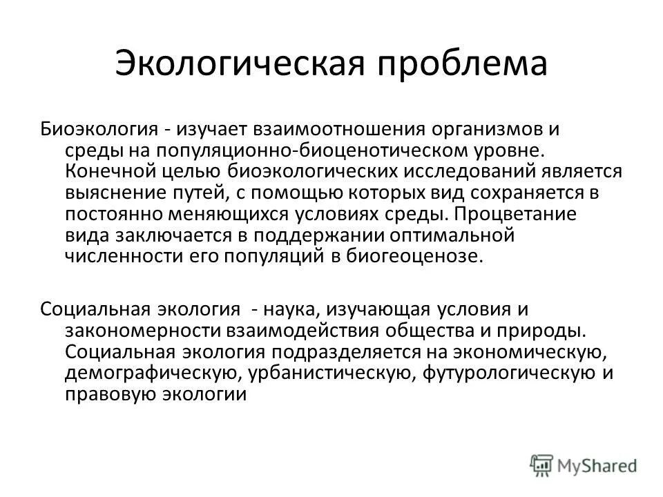 правила поиска и анализа биоэкологической информации