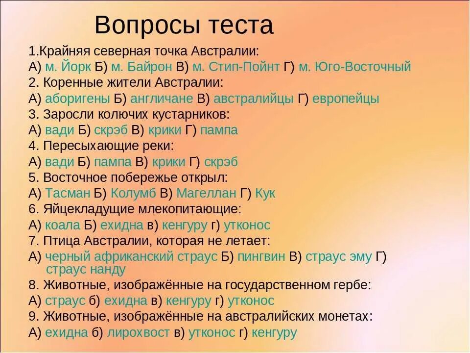 Проверочная работа по географии 11 класс. Тесты вопросы и ответы. Тест на 5 вопросов. Тест с вариантами ответов. Тест на 5 вопросов с ответами.