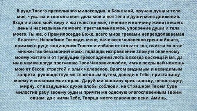 Молитва в руце твои. Молитва в руце. В руце твоего милосердия. В руце твоего превеликого милосердия о Боже мой. Молитва о рабе Божьем.