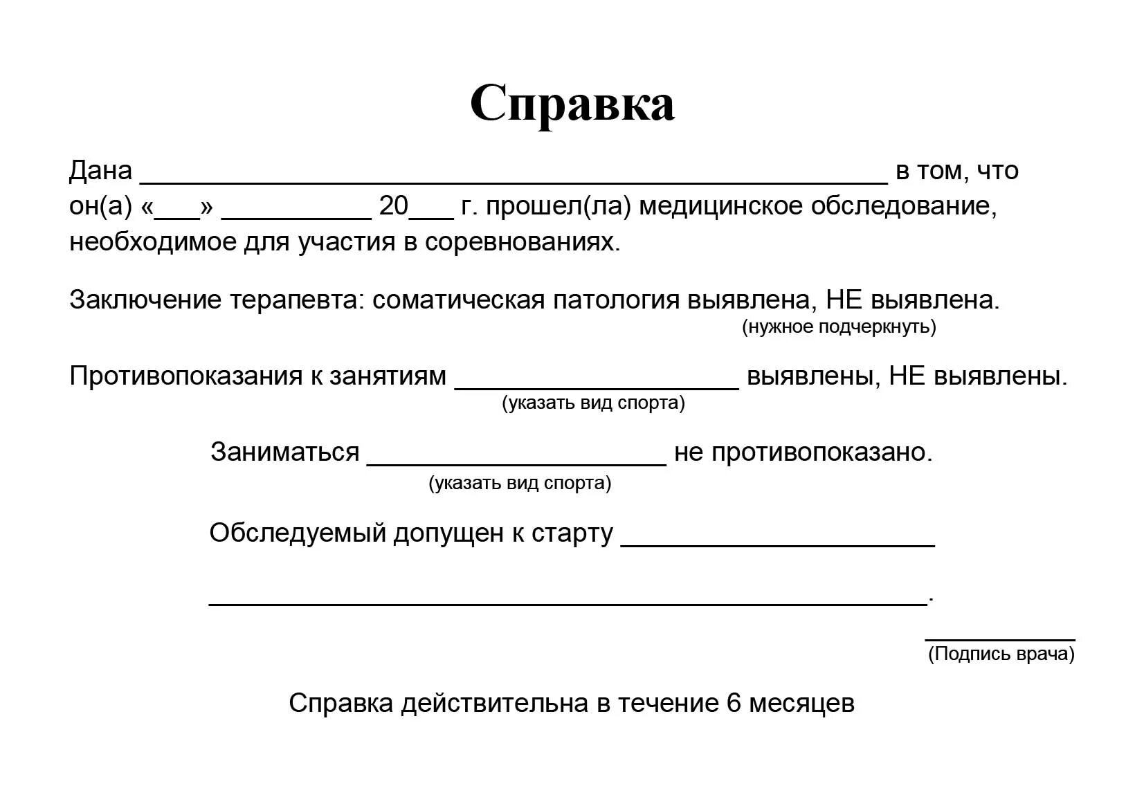 Допуск к участию в спортивных соревнованиях. Допуск к участию в спортивных соревнованиях. Допуск к участию в спортивных соревнованиях. Допуск к участию в спортивных соревнованиях. Допуск к участию в спортивных соревнованиях.