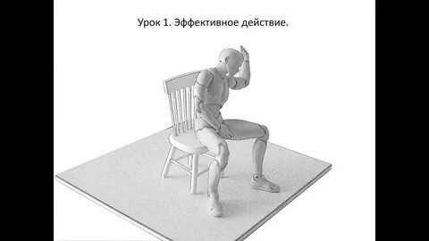 Осознание уроки