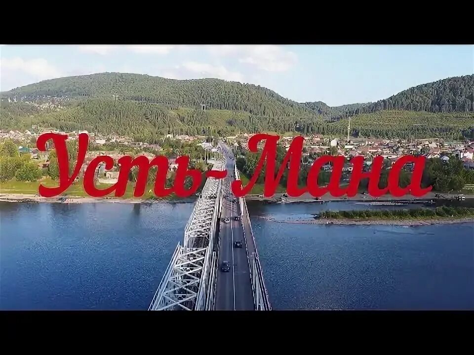 Гисметео усть мана красноярский. Поселок мана красноярский край. Гисметео усть мана красноярский. Усть-мана красноярский край. Усть мана поселок красноярск.