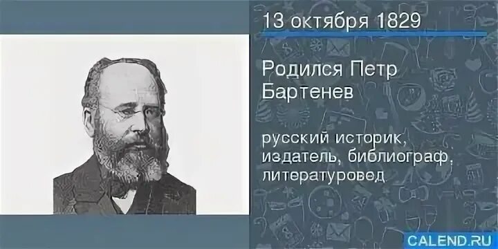 13 октября какого года