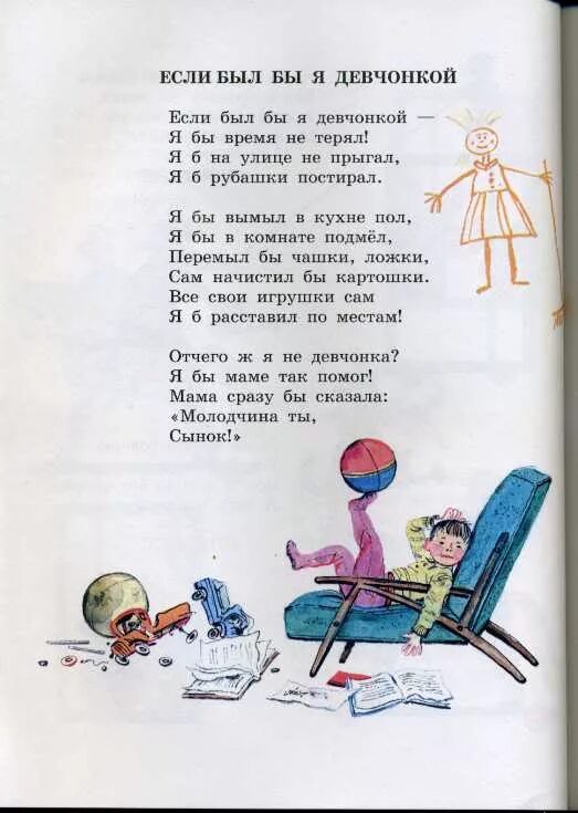 Если был бы я девчонкой стих успенского. Рыжий стихотворение Успенского. Стихотворение э.Успенского. Успенский сборник стихов. Э Успенский стихи.