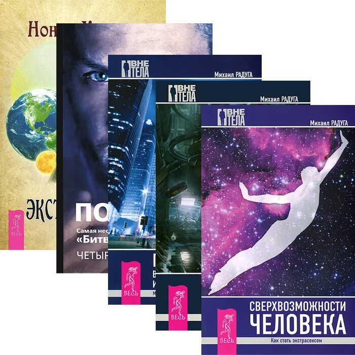 Путешествие вне тела книга. Похабов книги. Книга вне тела