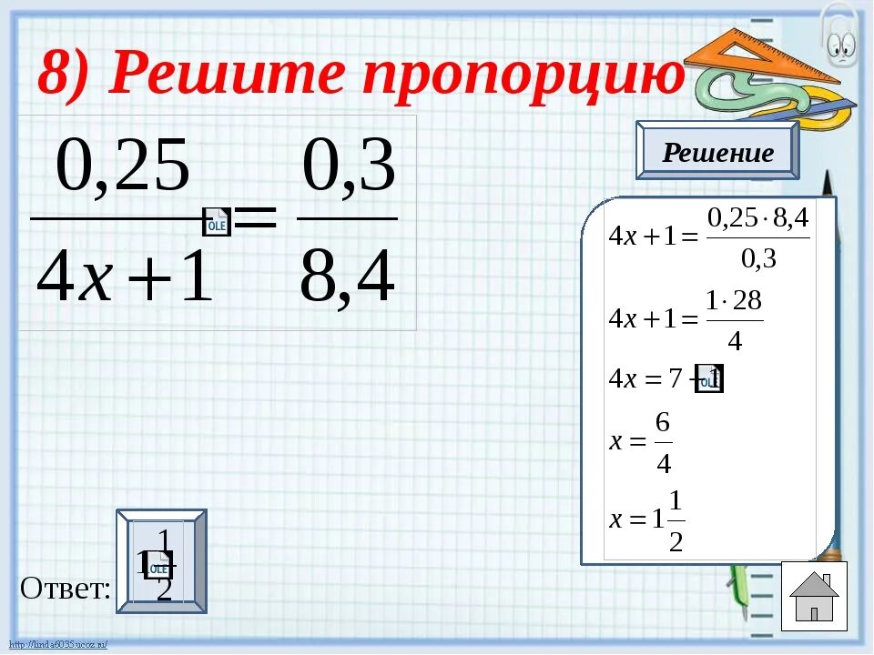 Метод пропорции в математике. Как решать пропорции. Решение пропорций. Пропорции примеры для решения. Как решать уравнения с пропорциями.