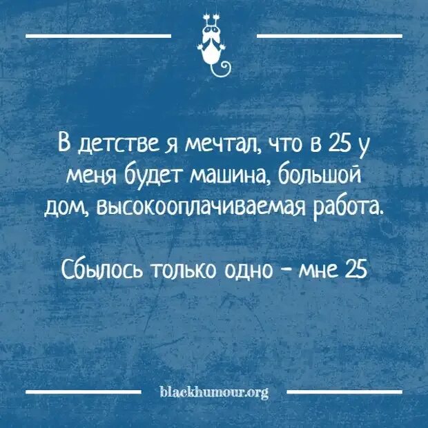 Включи сбылась. В детстве я мечтала что к 40 годам у меня будет. В детстве я мечтал когда мне будет 40 лет у меня будет.