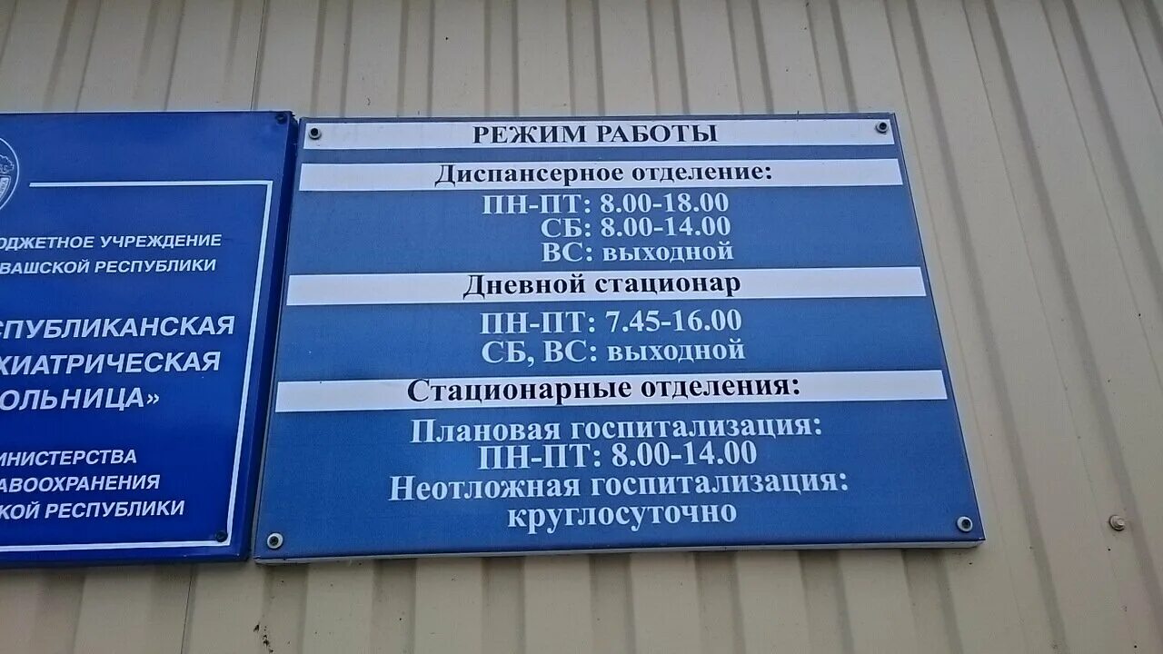 Пирогова 6 сайт. Ул. Пирогова 6 психиатрическая больница. Психиатрическая больница Чебоксары Пирогова. Психиатрическая поликлиника Чебоксары Пирогова 6. Республиканская психиатрическая больница Чебоксары.