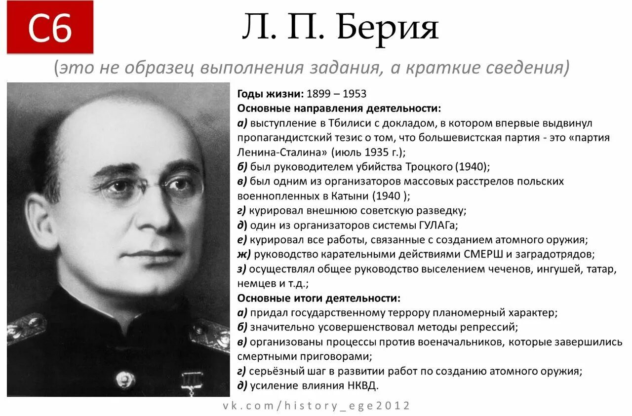 Правление берии. Правление берии