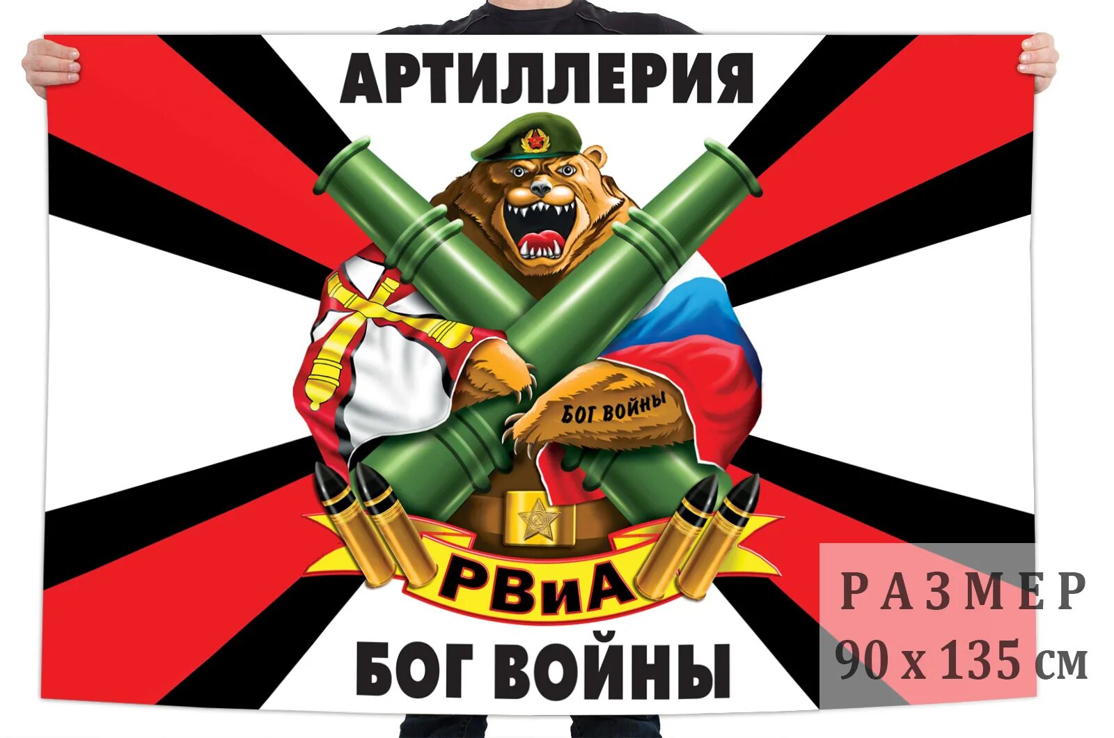 Флаг артиллерийских войск. Флаг ракетных войск и артиллерии. Флаг ракетных войск и арти. Флаг ракетных войск и артиллерии. Флаг артиллерийских войск.