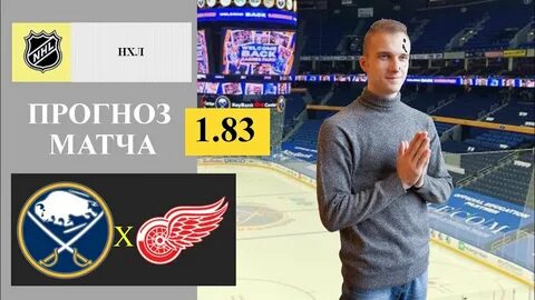 Детройт прогноз на сегодня