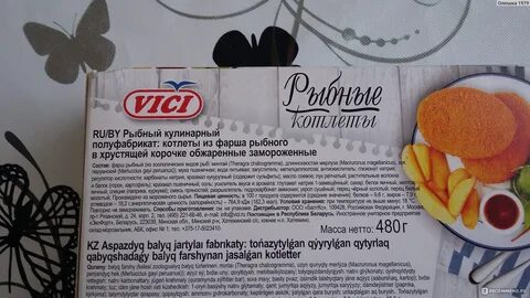 Котлета рыбная в панировке калорийность