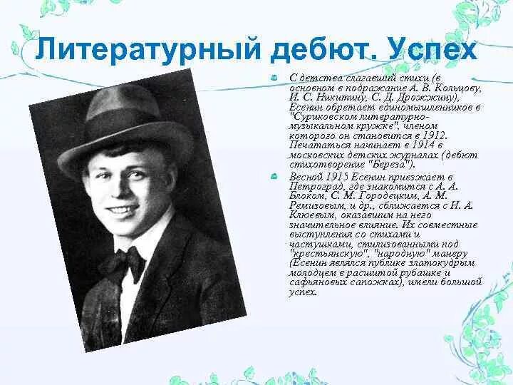 Есенин детство стихотворение. Юность Сергея Есенина.