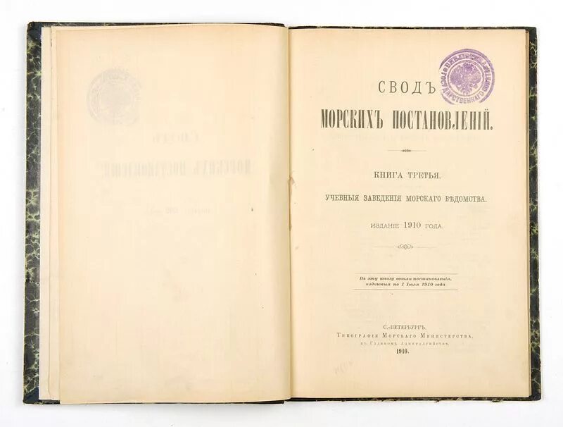 Свод морских постановлений 1887. Пенсионный устав 1827. Устав о пенсиях. Свод морских постановлений 1910.