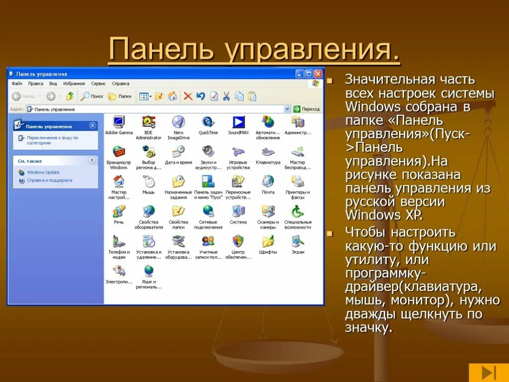 Что такое панель управления