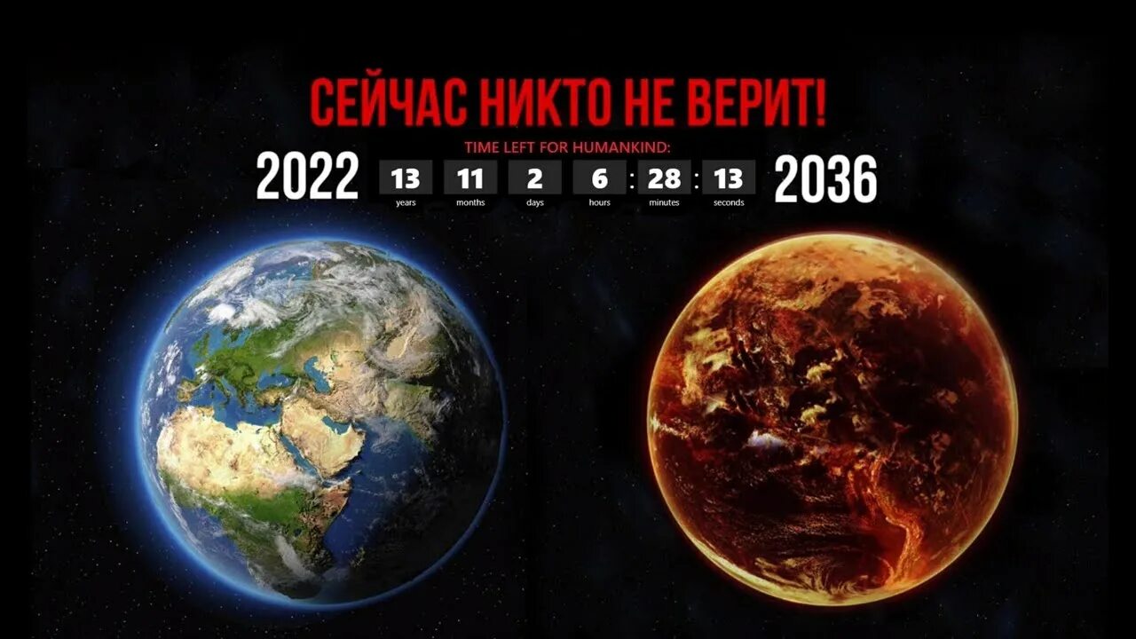 Конец света 2036. Планетарные катаклизмы. 2036 Год. 2036 Конец света. Планетарная катастрофа.