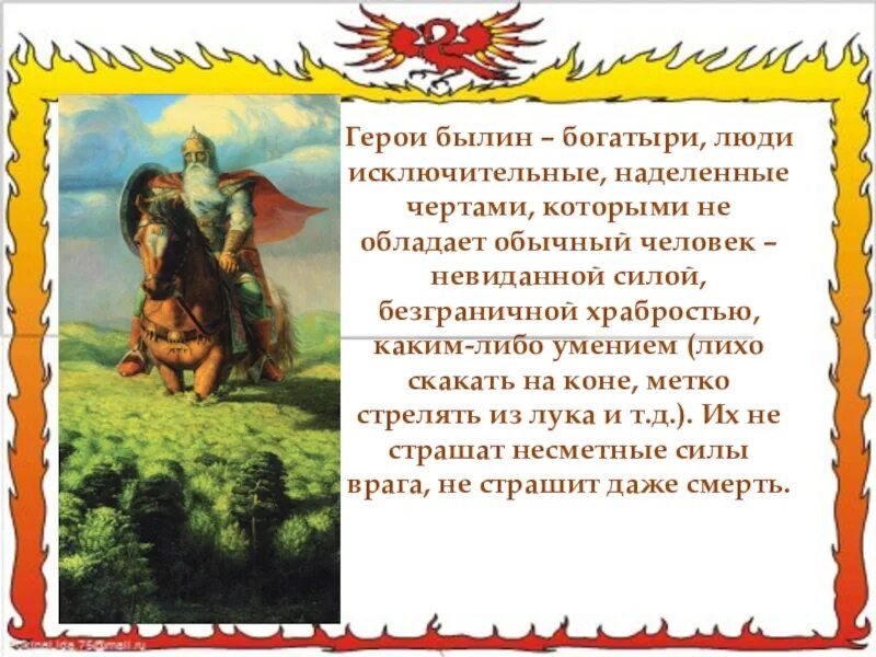 Герой легенд народов россии 5 класс. Герои былин сказаний легенд. Герои былин сказаний легенд эпосов народов России. Герои былин богатыри. Былины о русских богатырях.