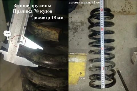 Пружины некст