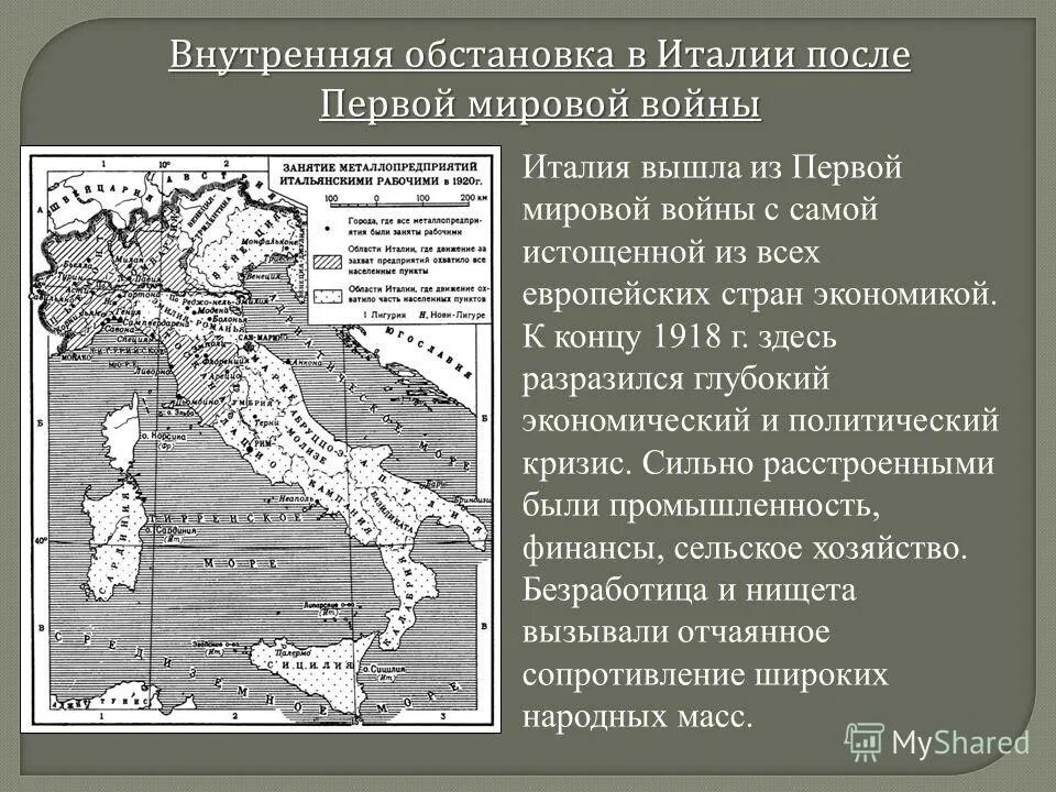 Италия после первой мировой. Карта Италии после 1 мировой войны. Экономика Италии после первой мировой войны. Территории обещанные Италии в 1 мировой.