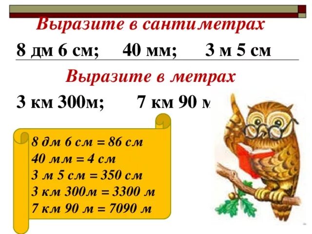 Выразите в метрах 8 мм