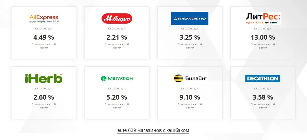 УБРИР партнеры банка магазины. Кэшбэк у партнеров ВТБ. "Партнер УБРИР". Партнеры ВТБ по кешбеку.